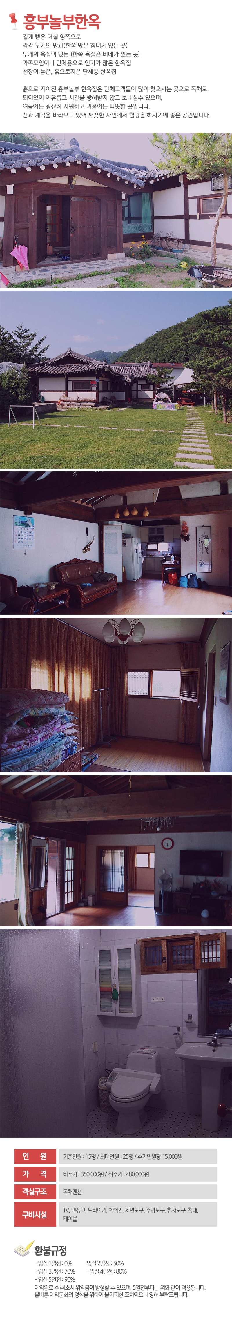 홍천군펜션_흥부놀부한옥