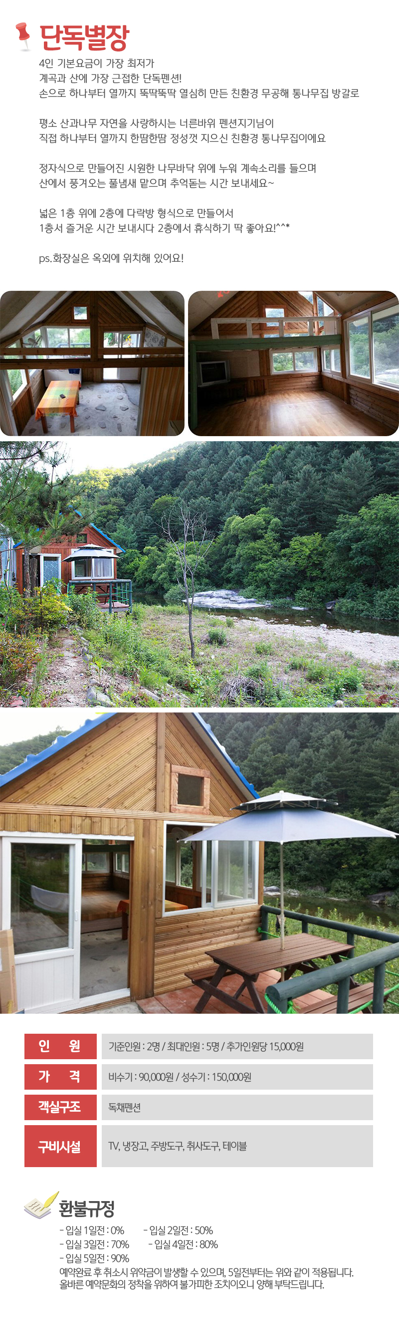 홍천군펜션_단독별장